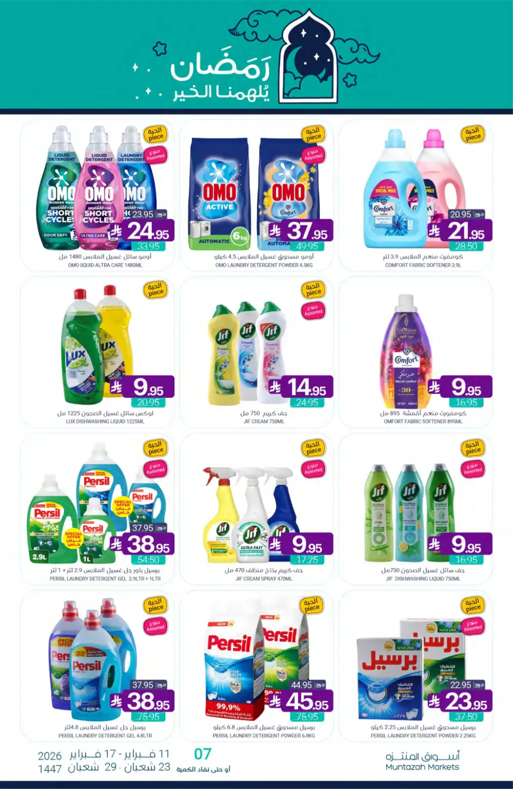 Ramadan Grocery Offers 2026