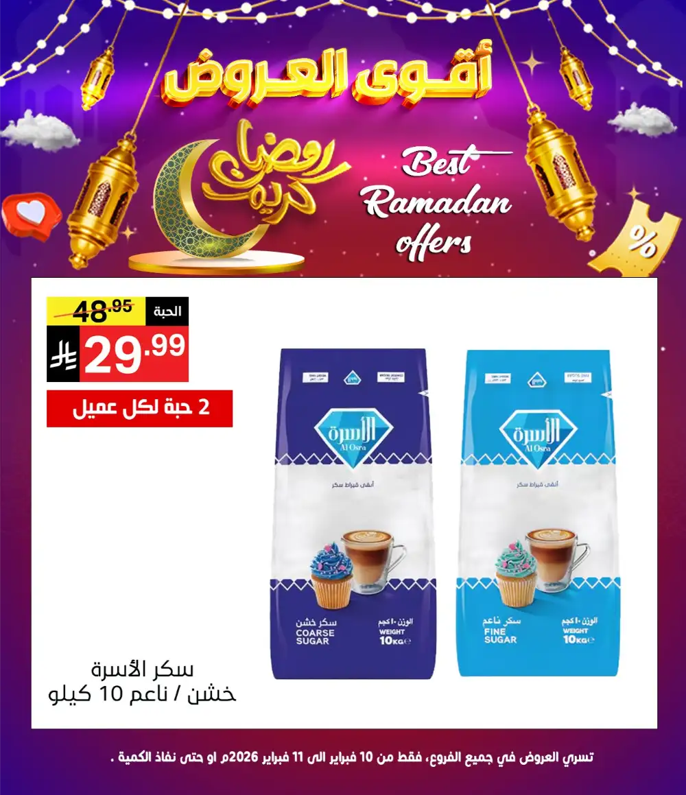 Ramadan Offers 2026 – Best Grocery Deals