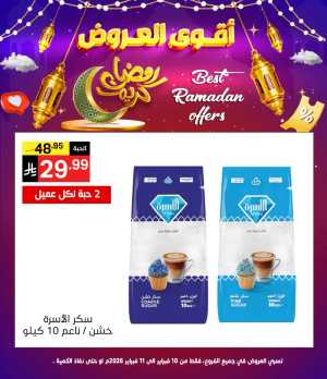 Ramadan Offers 2026 – Best Grocery Deals In Noori Supermarket Jeddah,Makkah