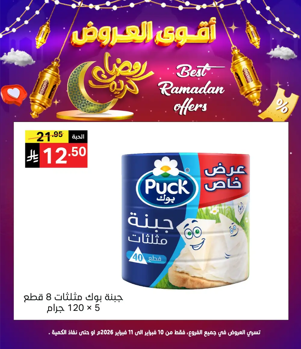 Ramadan Offers 2026 – Best Grocery Deals