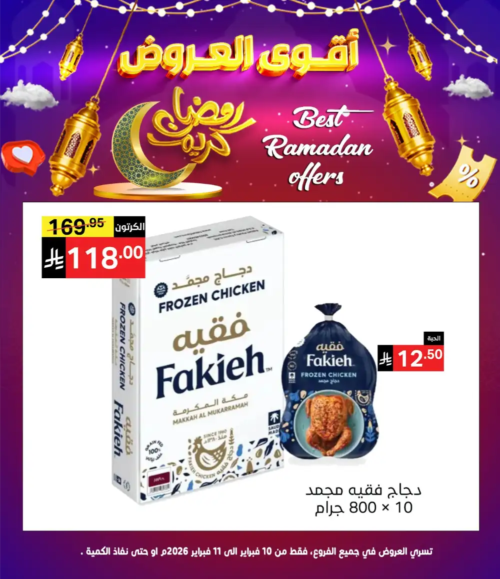 Ramadan Offers 2026 – Best Grocery Deals