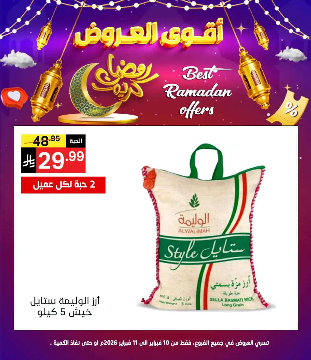 Ramadan Offers 2026 – Best Grocery Deals