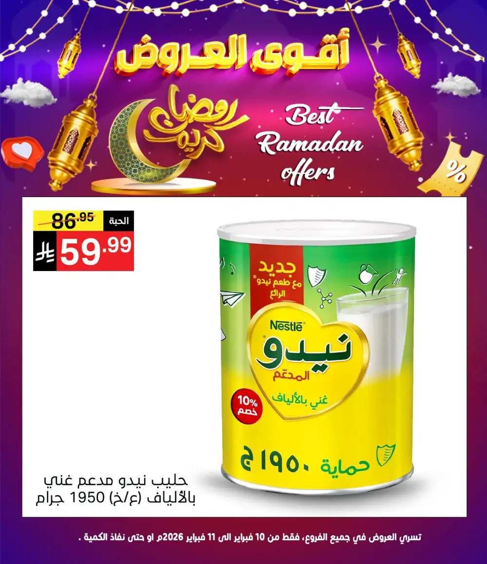 Ramadan Offers 2026 – Best Grocery Deals