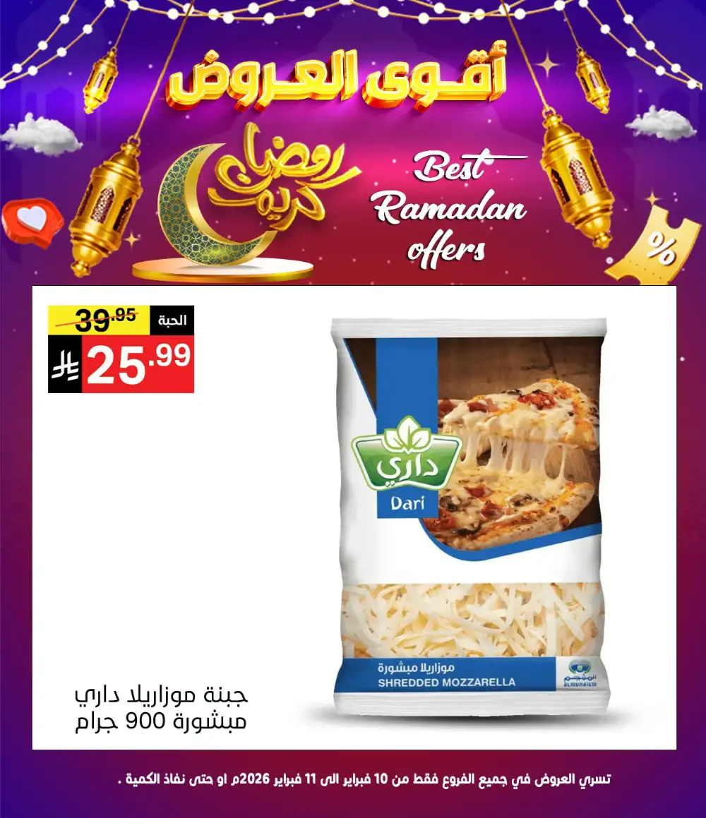 Ramadan Offers 2026 – Best Grocery Deals