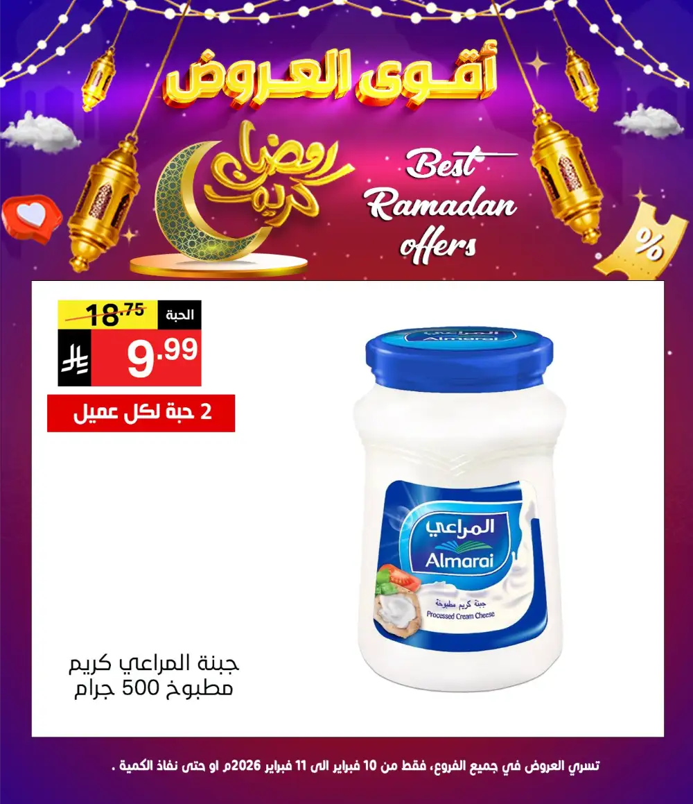 Ramadan Offers 2026 – Best Grocery Deals