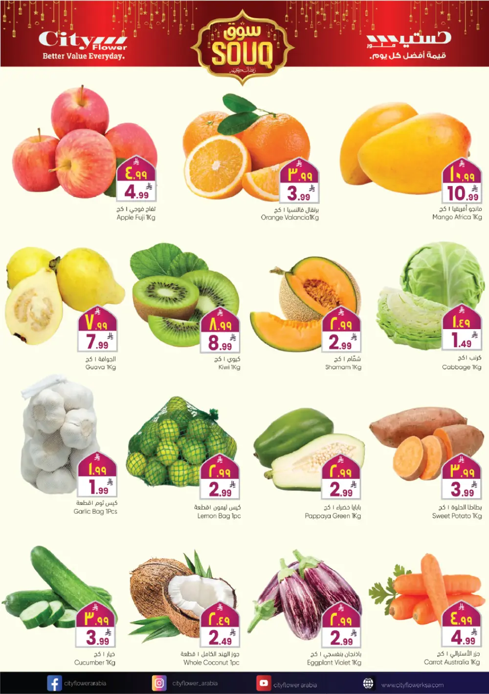 Al Batha | Ramadan Souq Mega Sale & Grocery Offers