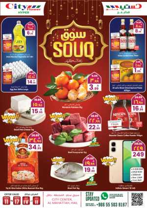 Ramadan Souq Mega Sale & Grocery Offers In City flower Hail