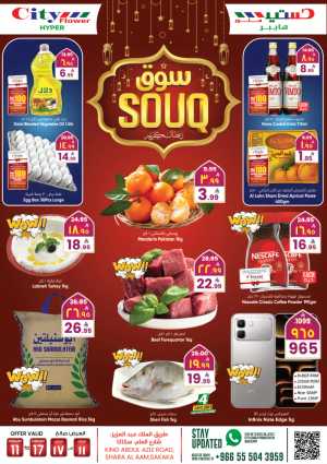 Ramadan Souq Mega Sale Offers | Feb 11–17 In City flower Sakaka