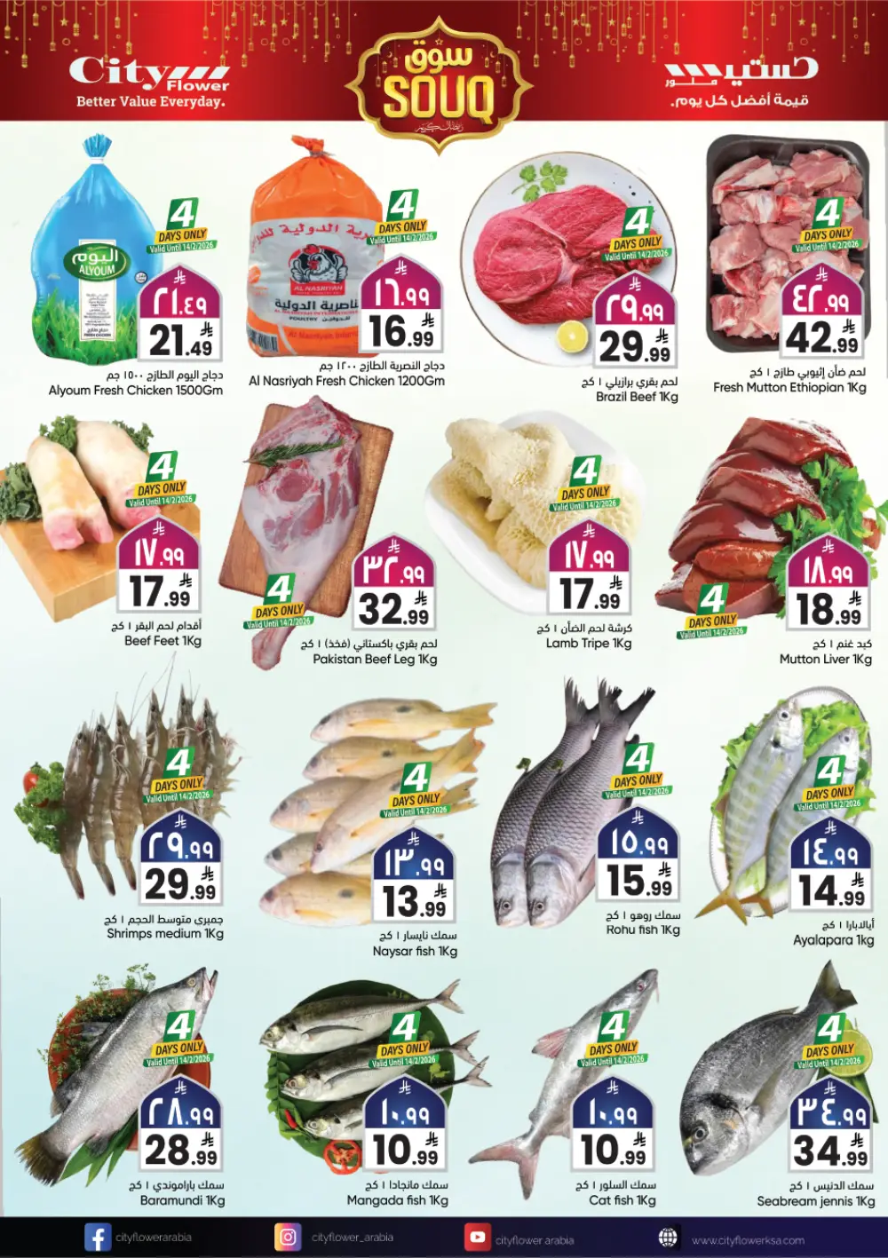 Ramadan Souq Mega Sale Offers | Feb 11–17