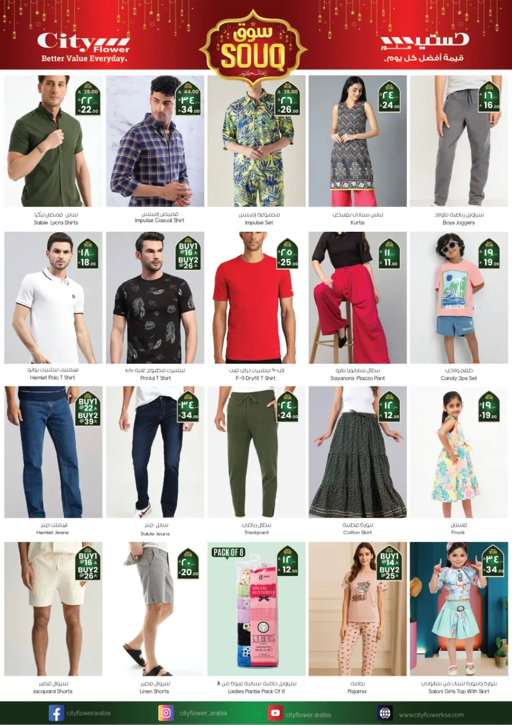 Ramadan Souq Mega Sale Offers | Feb 11–17