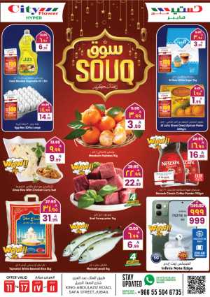 Ramadan Souq Mega Sale | Feb 11–17 In City flower Jubail