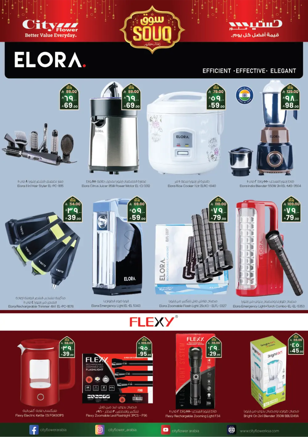 Ramadan Souq Mega Sale | Feb 11–17