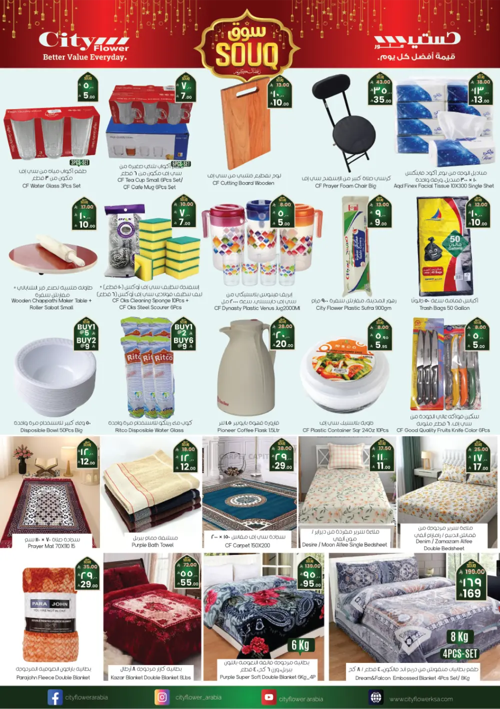 Ramadan Souq Mega Sale | Feb 11–17