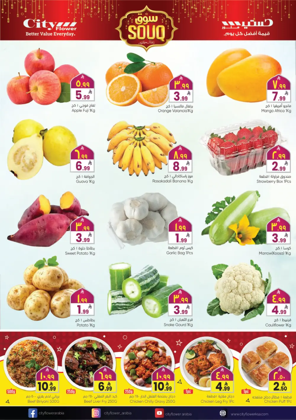 Ramadan Souq Mega Sale | Feb 11–17