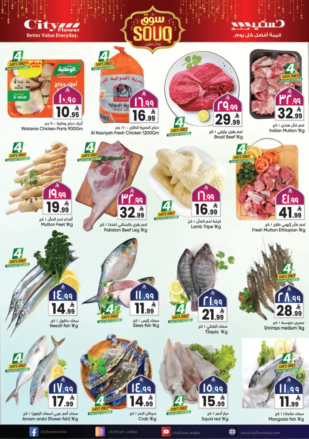 Ramadan Souq Mega Sale | Feb 11–17