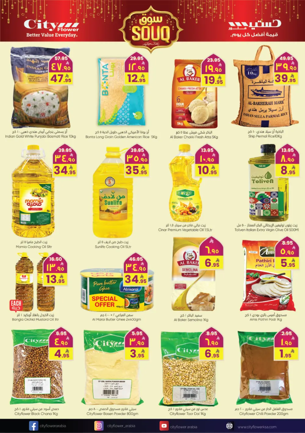 Ramadan Souq Mega Sale | Feb 11–17