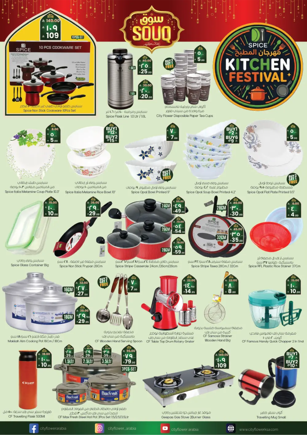 Deals - Ramadan Souq Offers at Al Azzam Mall