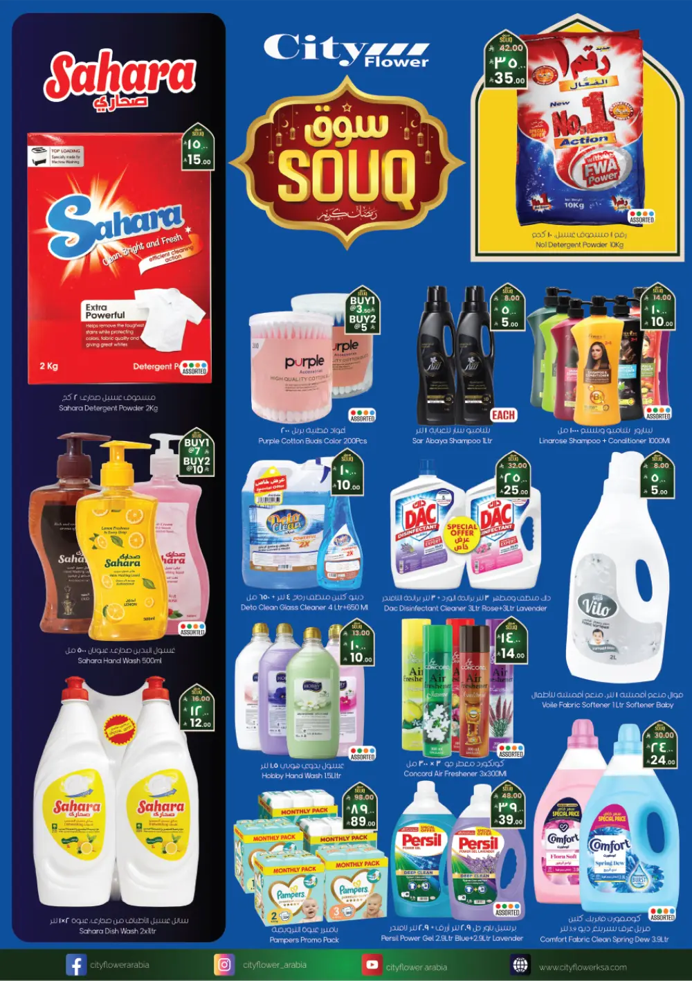 Deals - Ramadan Souq Offers at Al Azzam Mall