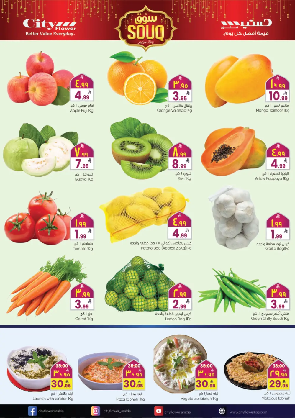 Deals - Ramadan Souq Offers at Al Azzam Mall