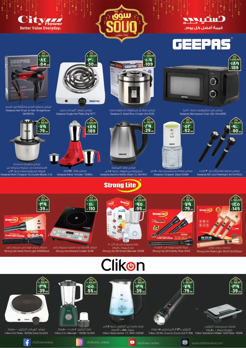 Deals - Ramadan Souq Offers at Al Azzam Mall