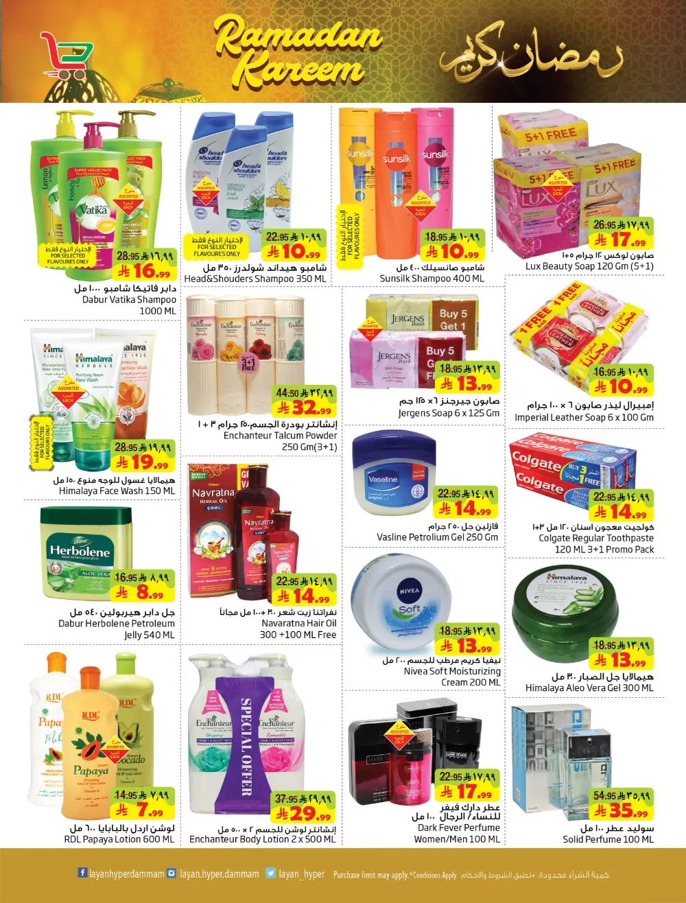 Deals - Ramadan Kareem Shopping Festival 2026