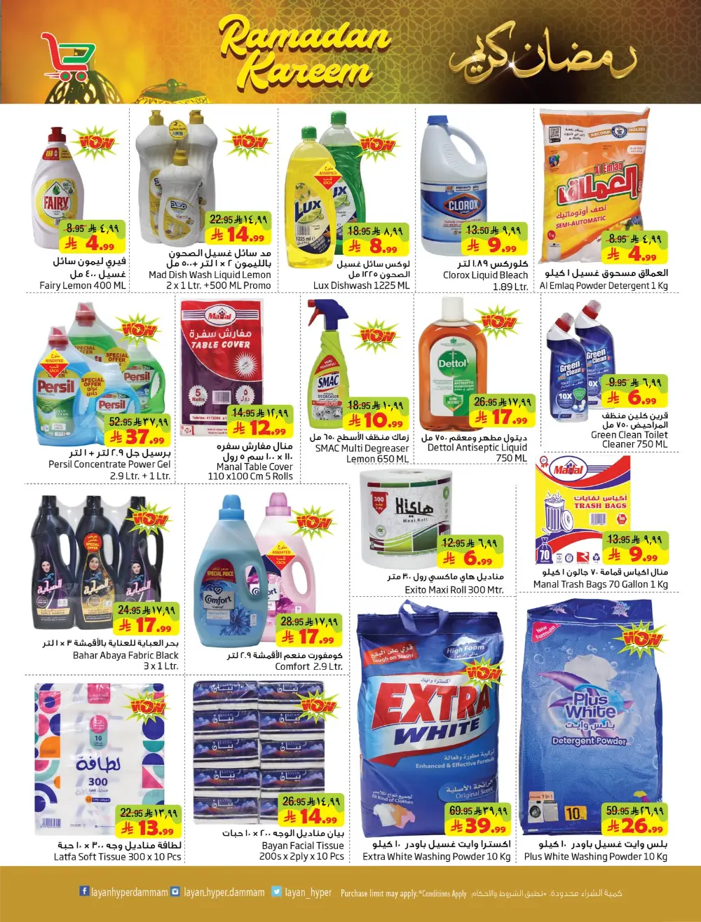 Deals - Ramadan Kareem Shopping Festival 2026