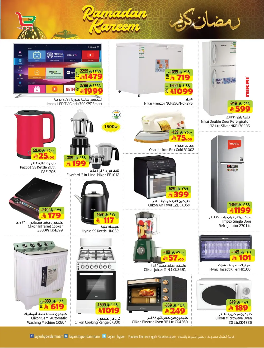 Deals - Ramadan Kareem Shopping Festival 2026