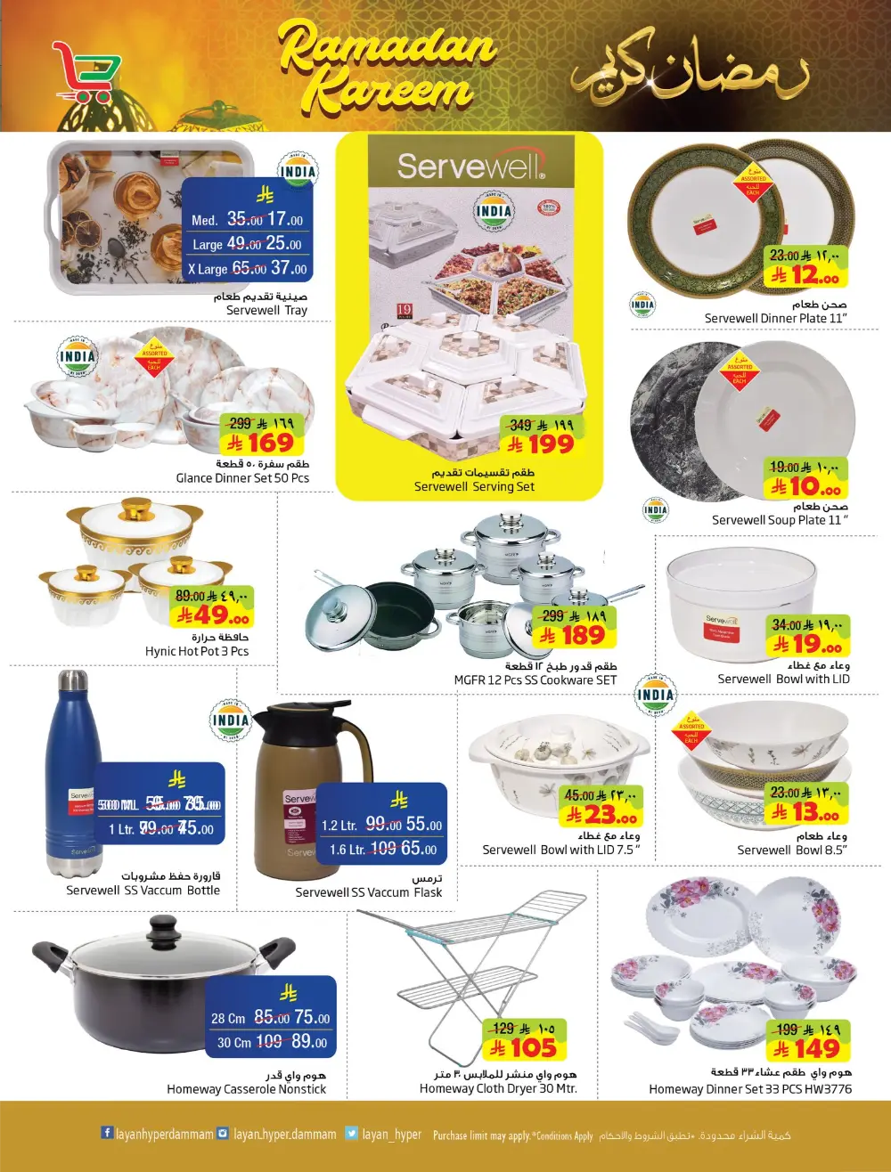 Deals - Ramadan Kareem Shopping Festival 2026