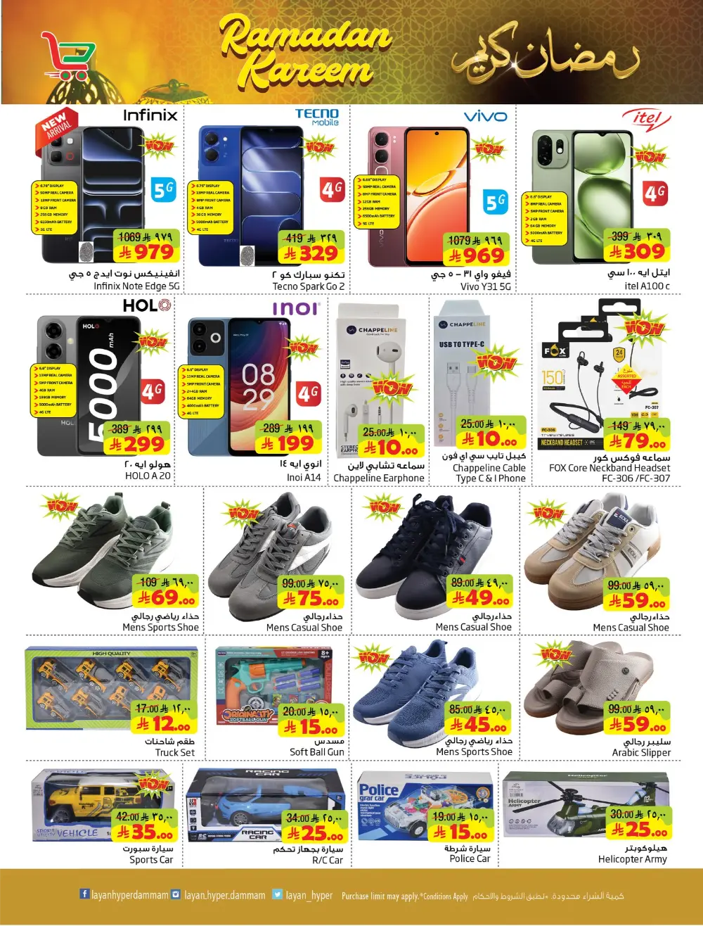 Deals - Ramadan Kareem Shopping Festival 2026