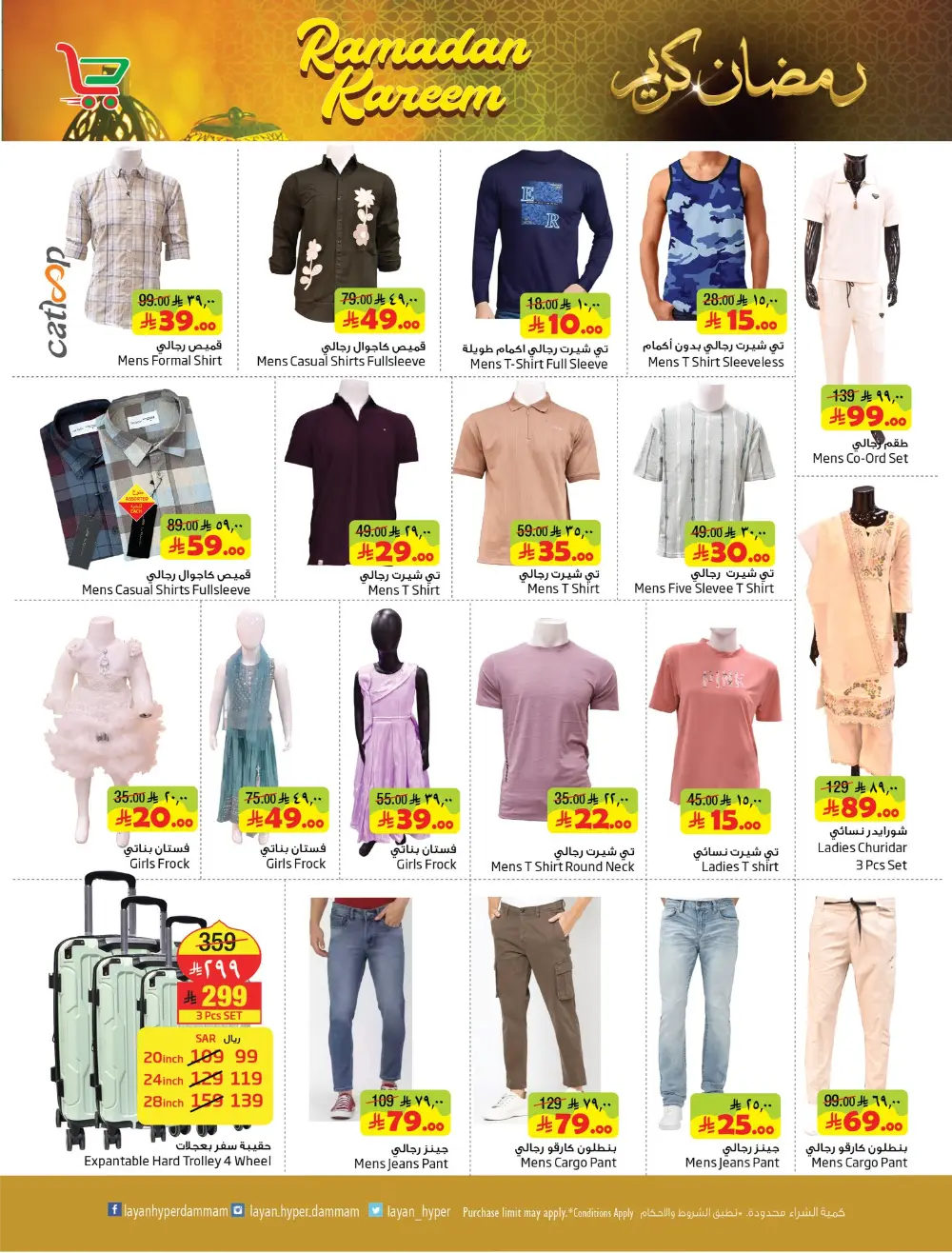 Deals - Ramadan Kareem Shopping Festival 2026
