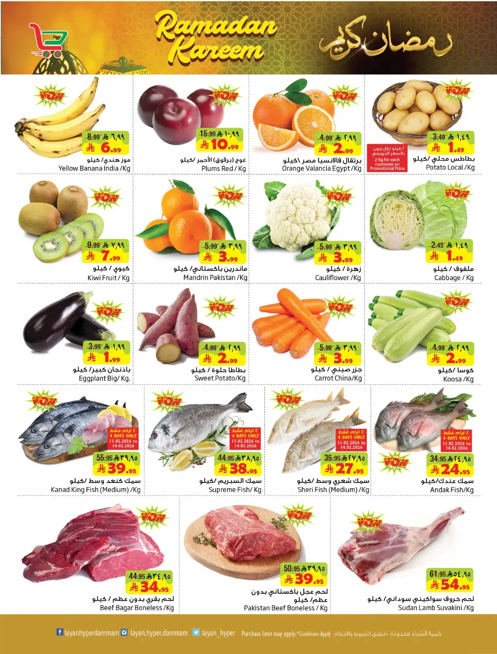 Deals - Ramadan Kareem Shopping Festival 2026