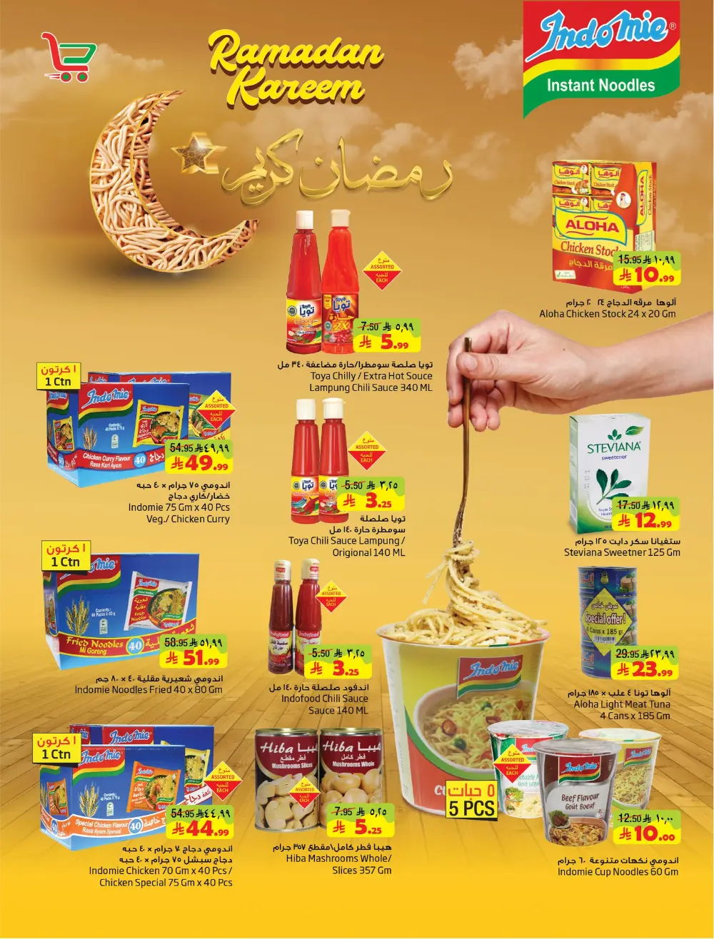 Deals - Ramadan Kareem Shopping Festival 2026