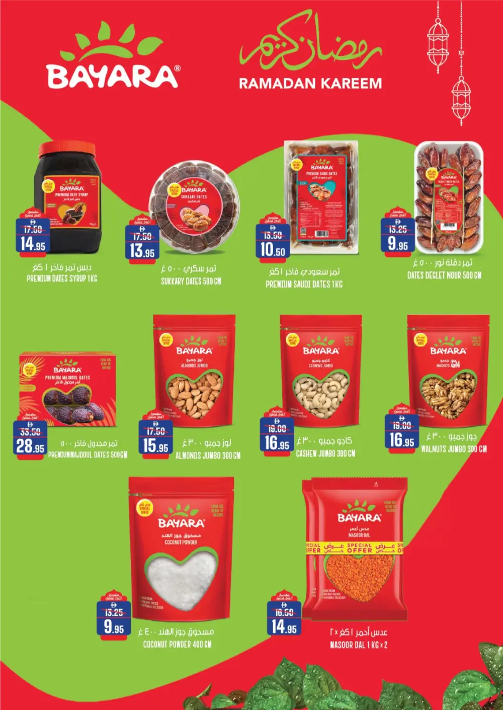 Ramadan Kareem Grocery Offers (Feb 05 - 19)