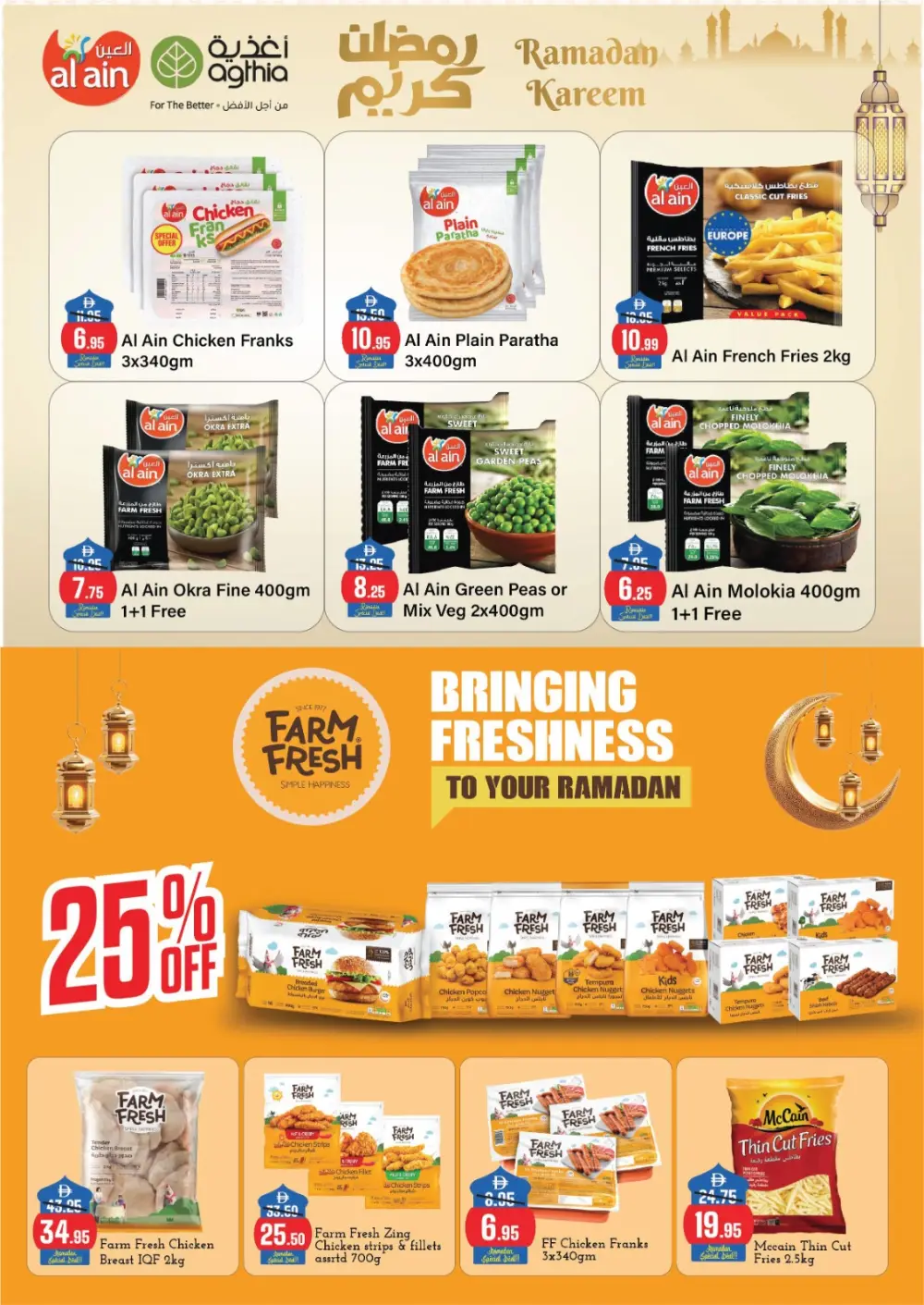 Ramadan Kareem Grocery Offers (Feb 05 - 19)