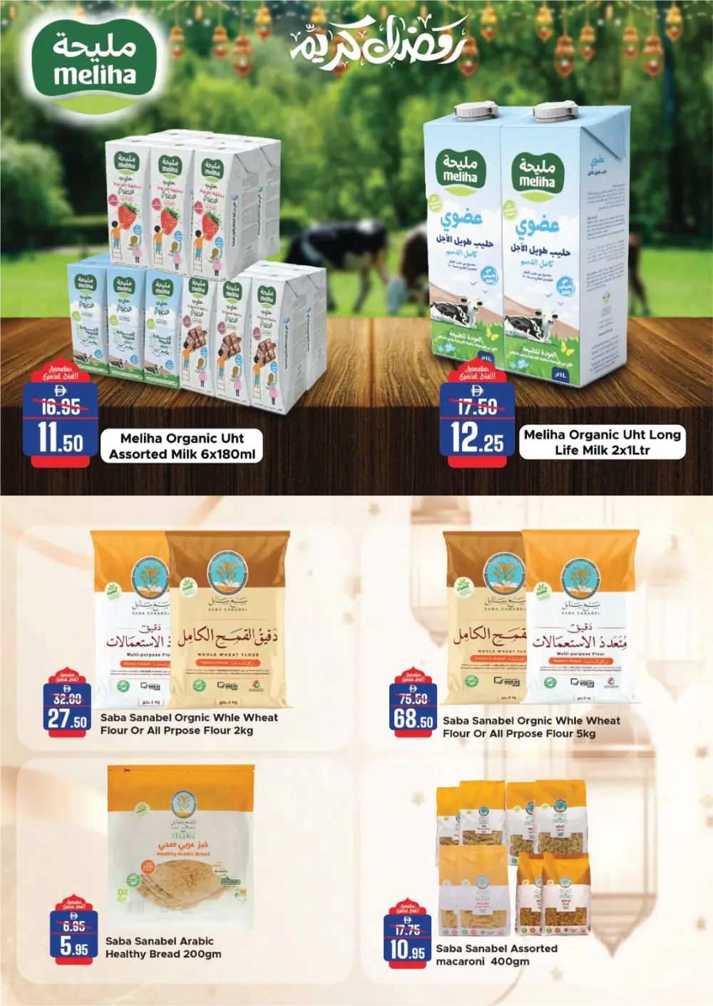 Ramadan Kareem Grocery Offers (Feb 05 - 19)