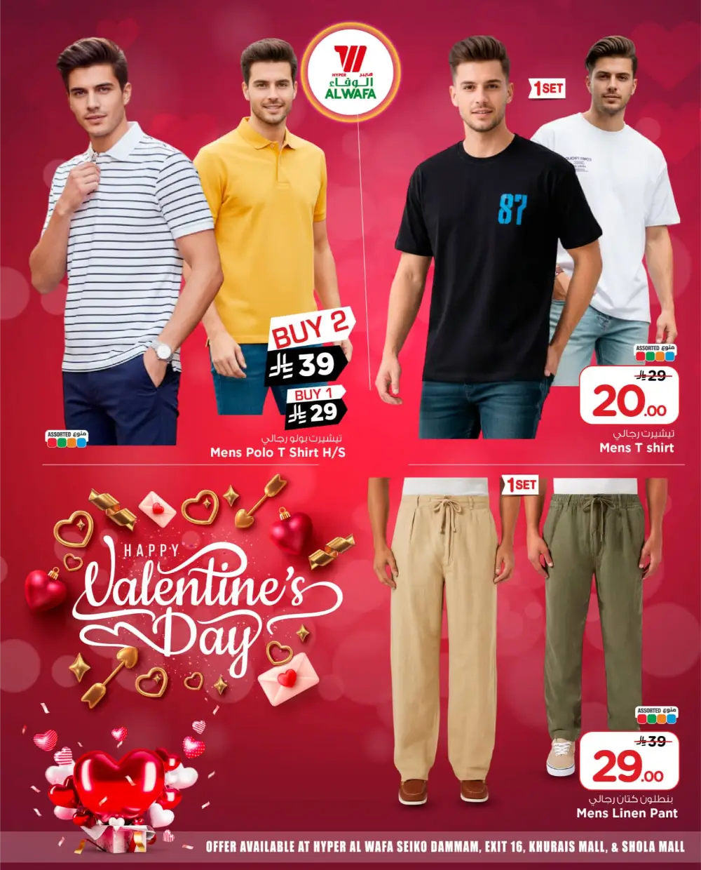Valentine's Day Gift Offers & Teddy Bear Sale