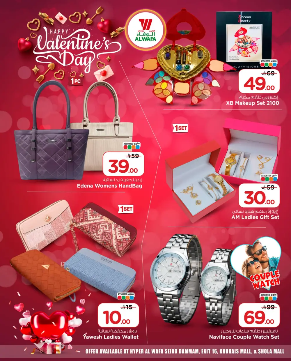 Valentine's Day Gift Offers & Teddy Bear Sale