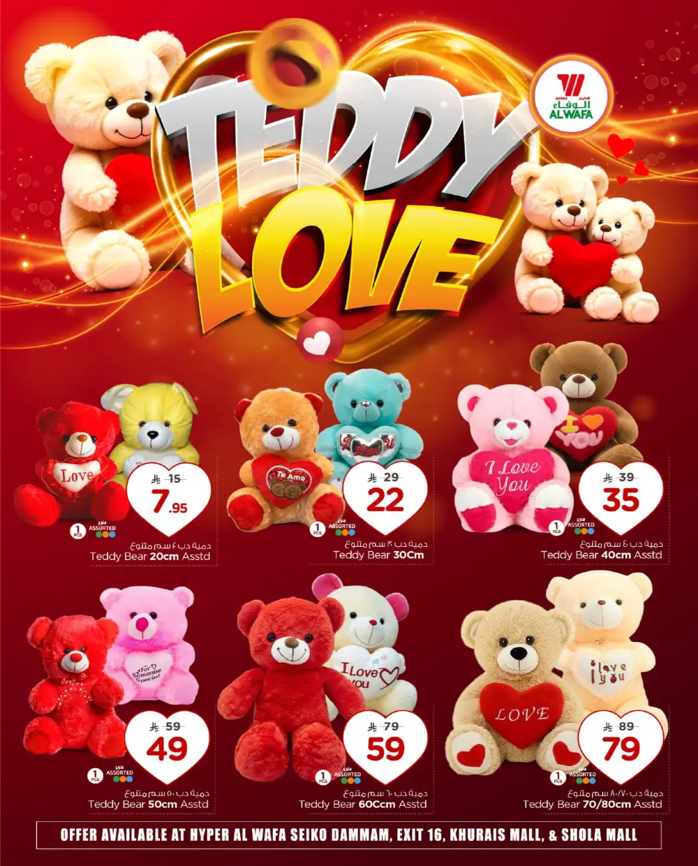 Valentine's Day Gift Offers & Teddy Bear Sale