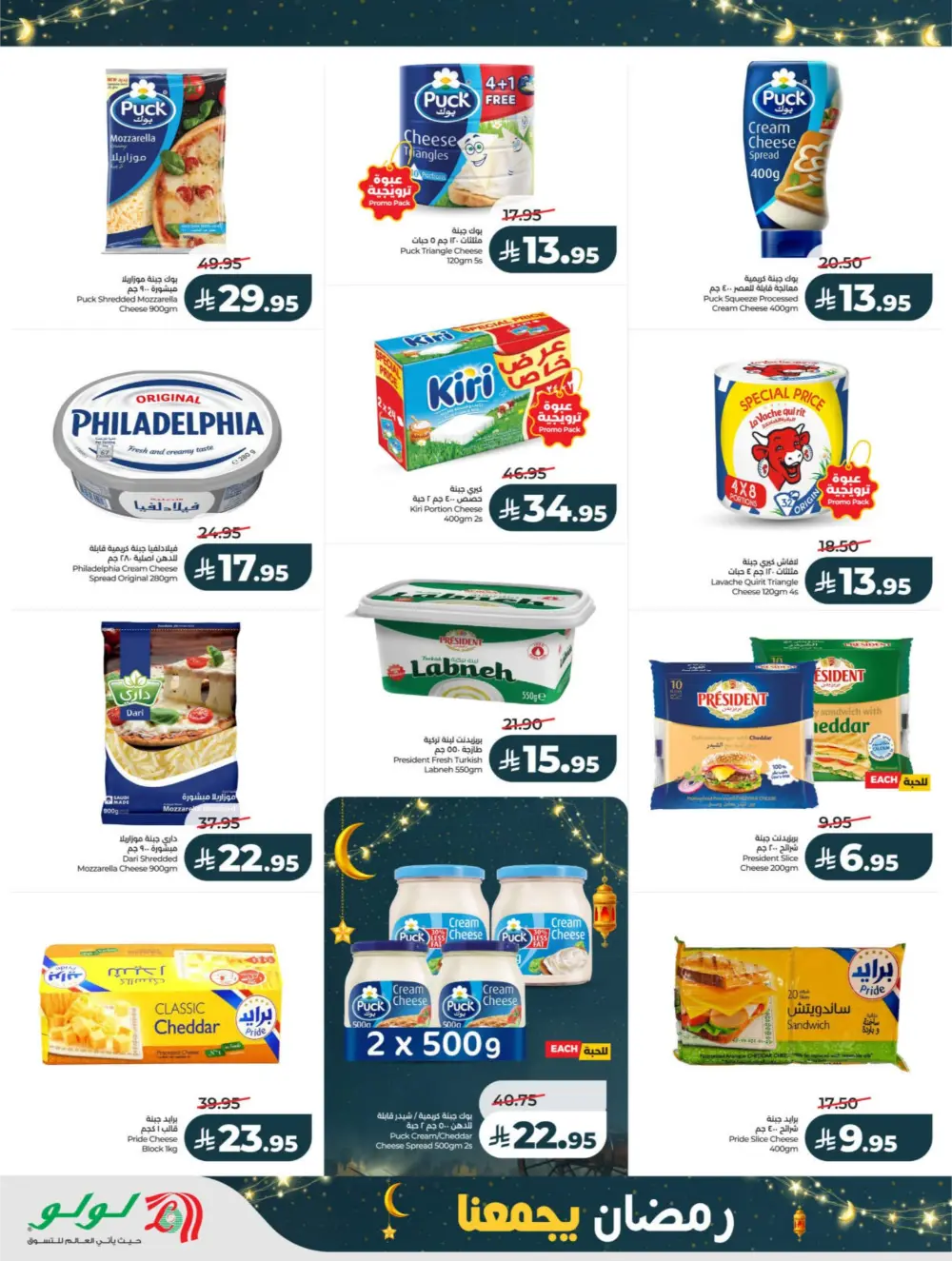 Ramadan Deals 2026 | Big Savings on Electronics & Groceries