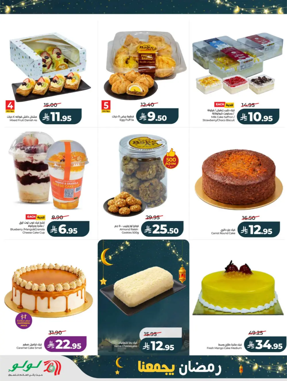 Ramadan Deals 2026 | Big Savings on Electronics & Groceries