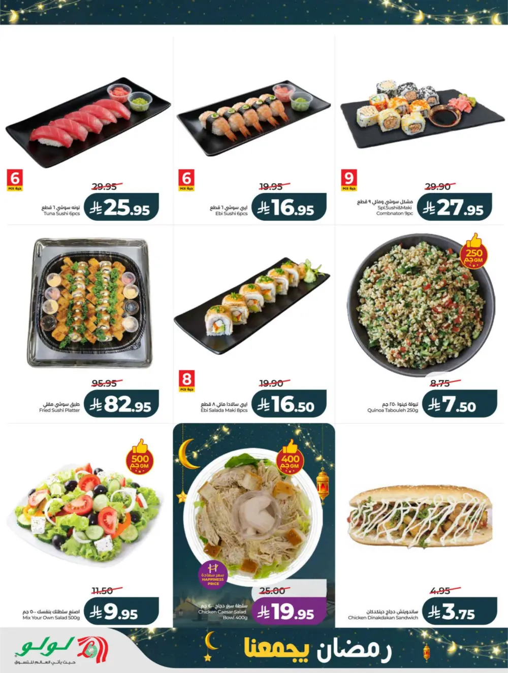 Ramadan Deals 2026 | Big Savings on Electronics & Groceries