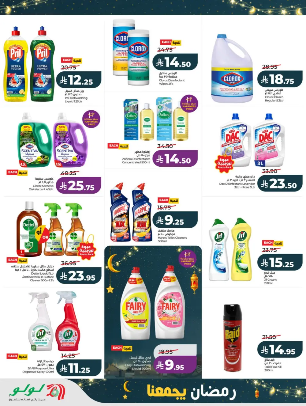 Ramadan Deals 2026 | Big Savings on Electronics & Groceries