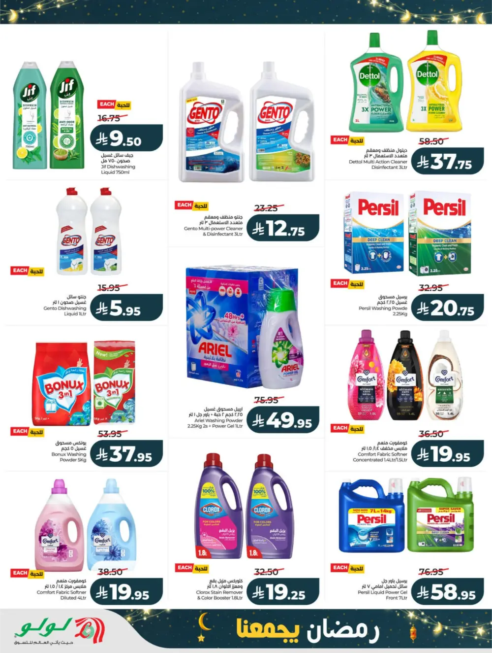 Ramadan Deals 2026 | Big Savings on Electronics & Groceries