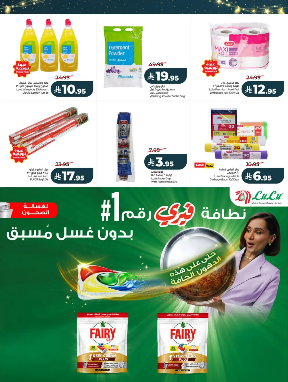 Ramadan Deals 2026 | Big Savings on Electronics & Groceries