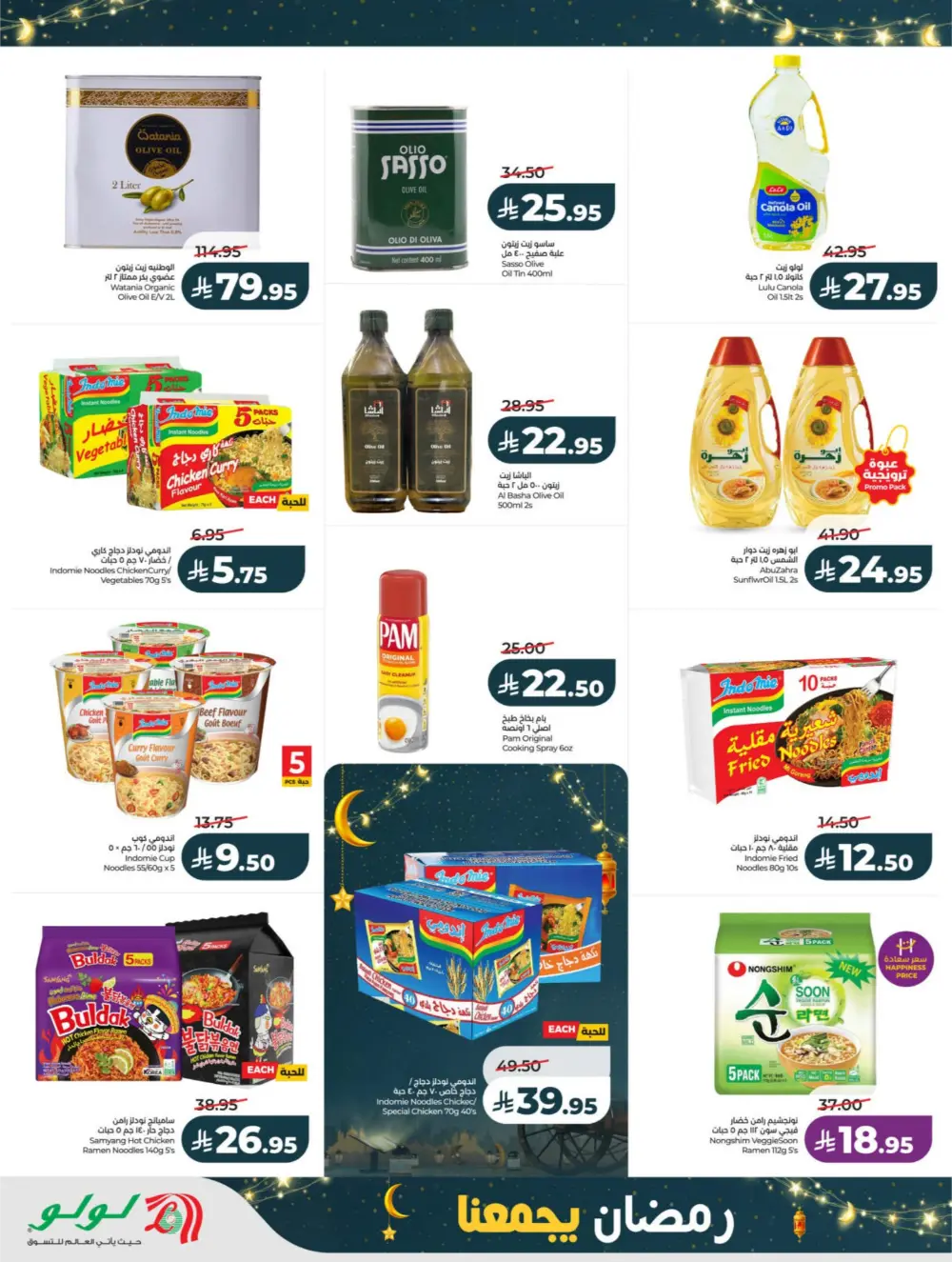 Ramadan Deals 2026 | Big Savings on Electronics & Groceries
