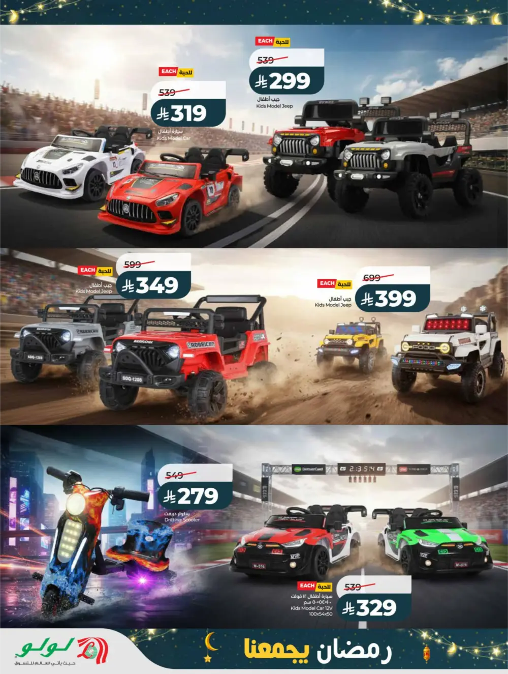 Ramadan Deals 2026 | Big Savings on Electronics & Groceries