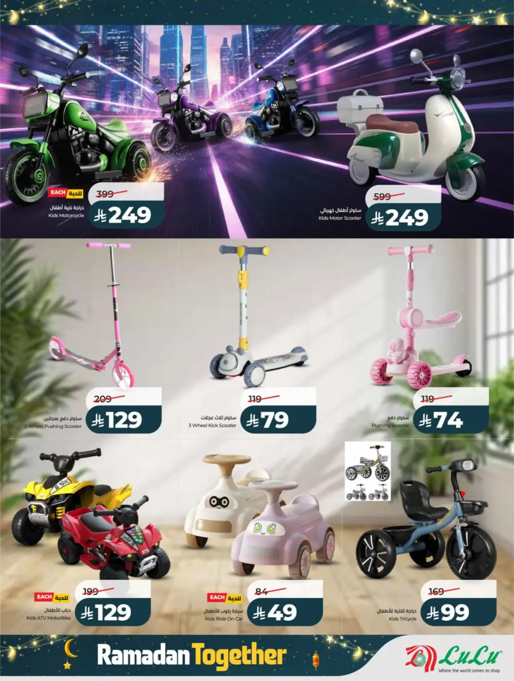 Ramadan Deals 2026 | Big Savings on Electronics & Groceries