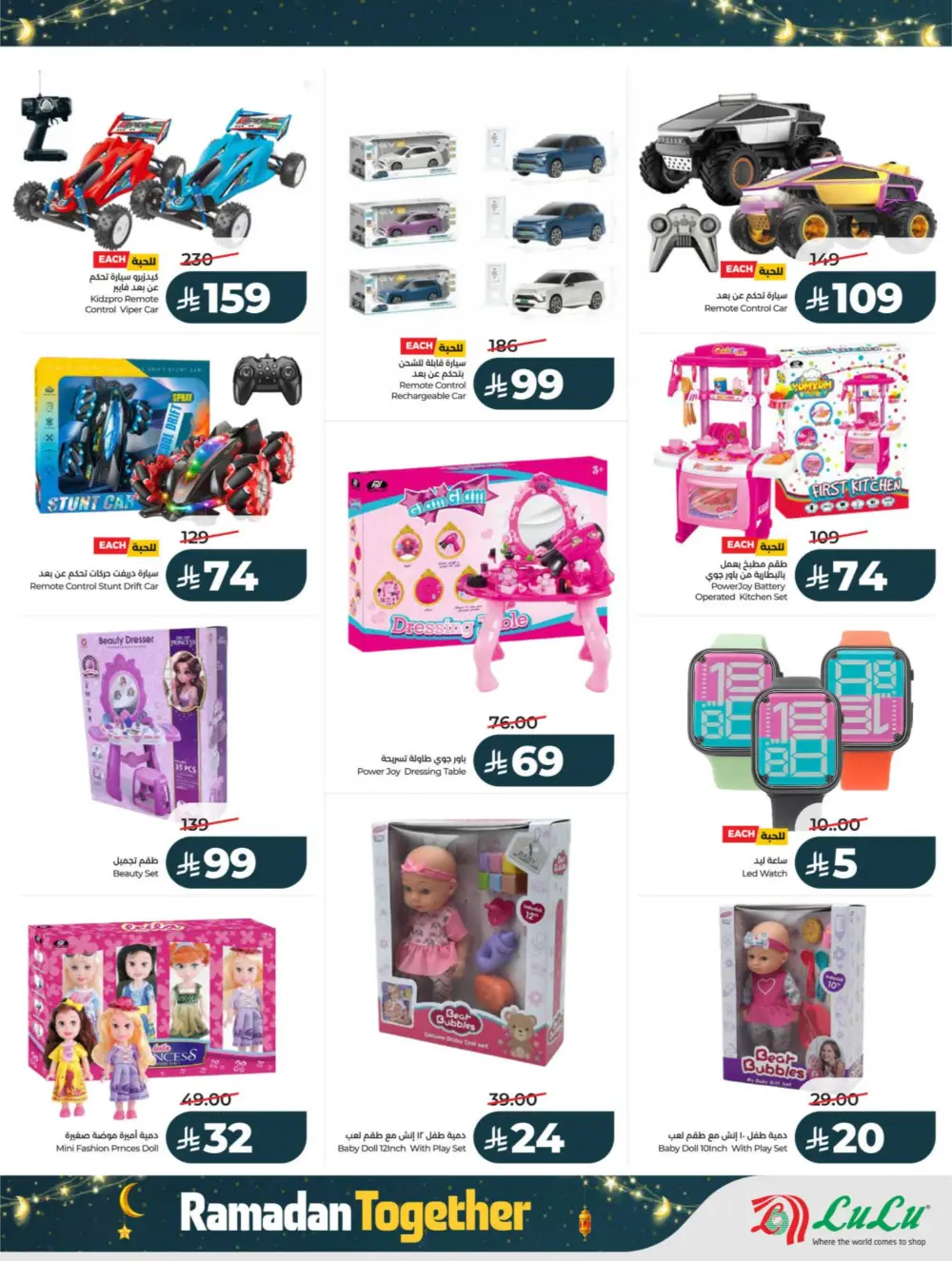 Ramadan Deals 2026 | Big Savings on Electronics & Groceries