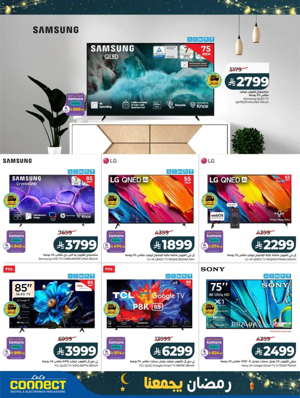 Ramadan Deals 2026 | Big Savings on Electronics & Groceries
