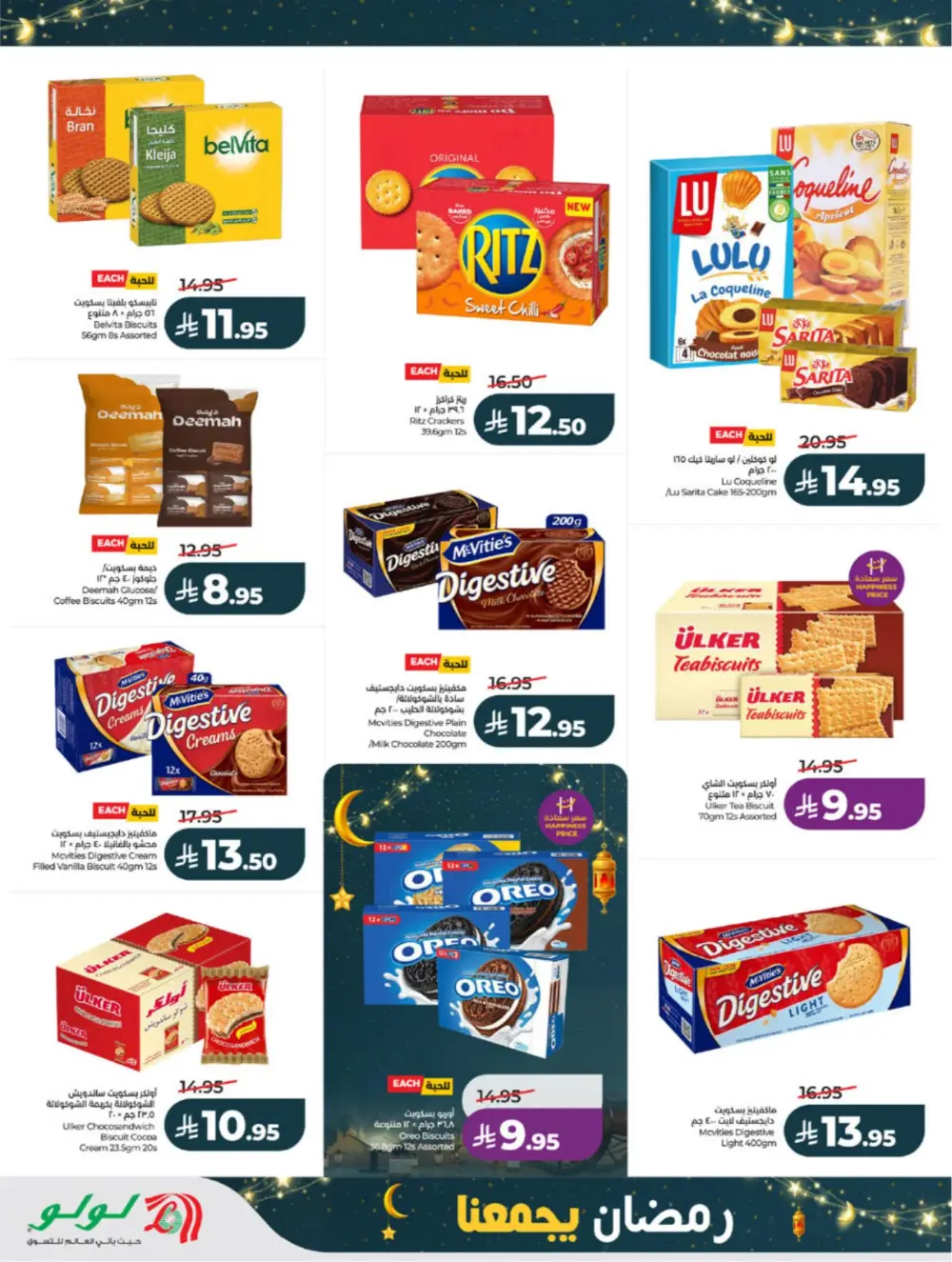 Ramadan Offers 2026 | Big Savings on Groceries & Electronics